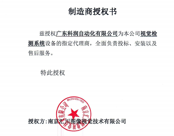 汇川授权科润为视觉检测系统设备指定代理商