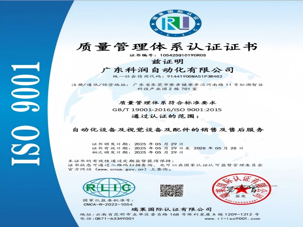 2025 通过 ISO9001 质量管理体系认证，全流程标准化生产落地