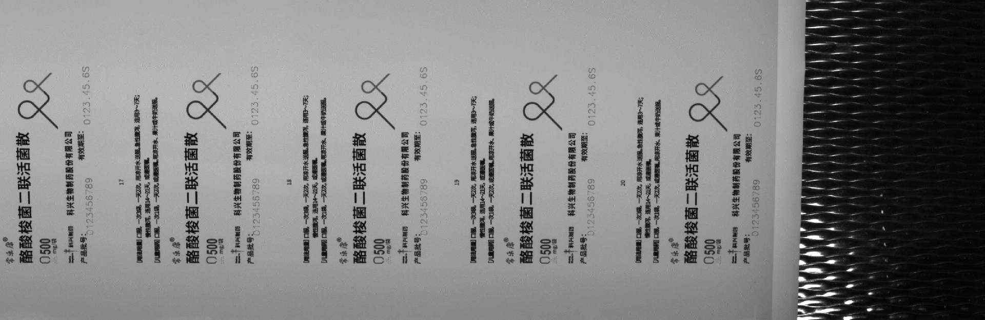 OCR卷膜喷码.png