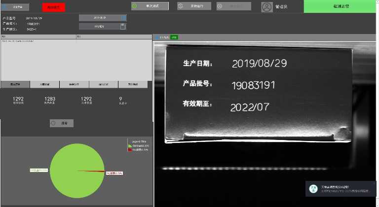 OCR软件界面.png
