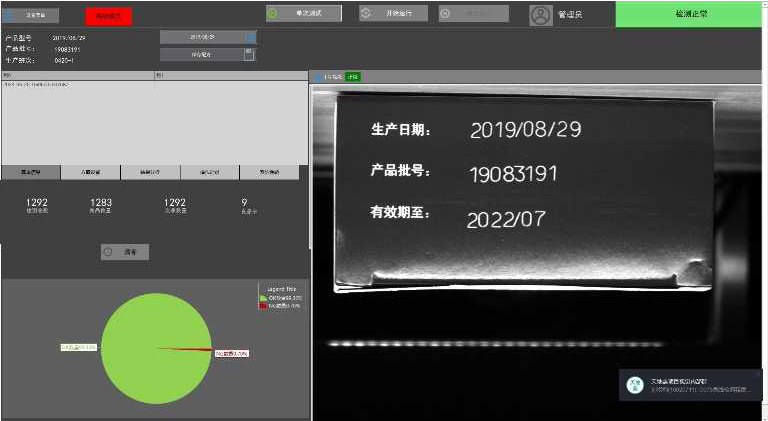 1786172678169990.png OCR软件界面.png